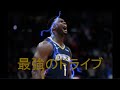 【NBA】ザイオン・ウィリアムソンの理不尽過ぎるドライブ４０連発