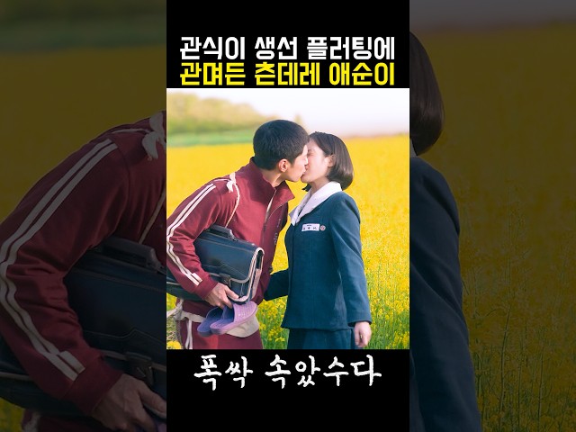10년 동안 생선 갖다 바친 관식이의 큰 그림 #드라마 #폭싹속았수다