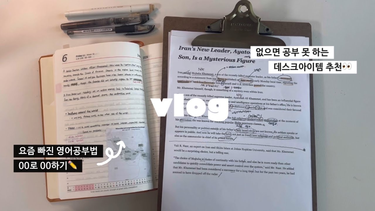 시사,경제,영어 모두 잡는 필사법 📝 + 애용하는 애착템 소개📔
