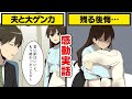 最後のケンカ〜あたりまえの幸せ〜【漫画動画】【泣ける話】