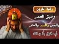 من هذه الرقيه تبدا رحلة الشفاء جربها ولا تندم ابدا القارئ صلاح خليل