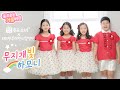 거울버전 가사포함 무지개빛 하모니 KBS청주어린이합창단 동요율동 뮤직비디오
