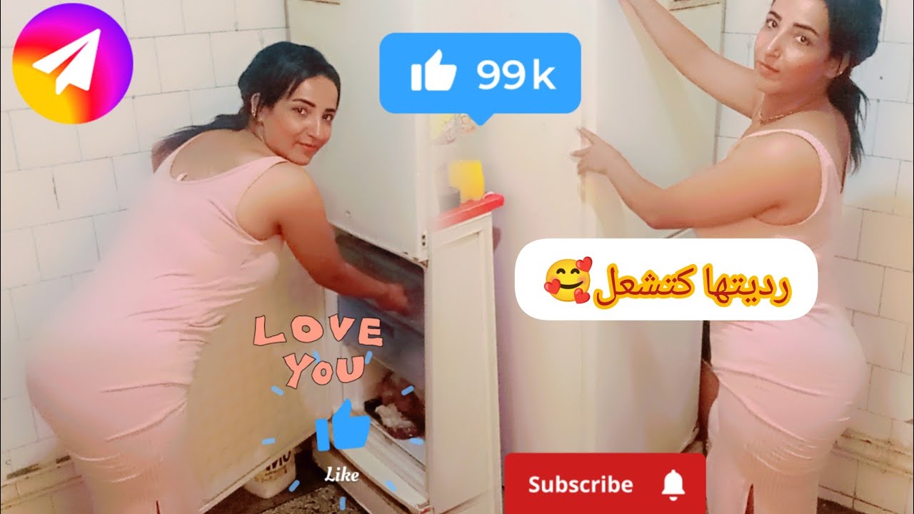 سلام عليكوم رتيني اليوما واحد الغسلا درت لا تلاجة فعلا تاركة متبخلوش عليا مليكاتكوم 🥰🫶