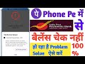 Phone Pe me Technical Issue problem ese thik kare 100% India post payment bank se technical issue