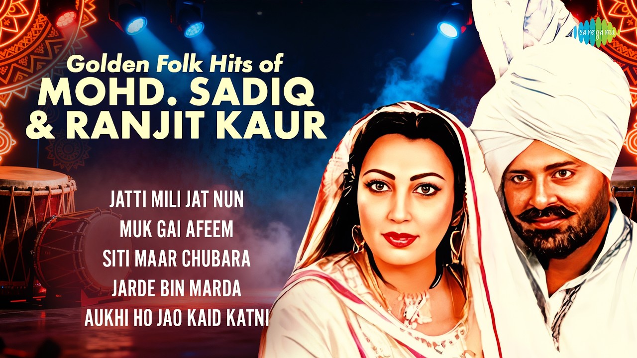⁣Golden Folk Hits of Mohd. Sadiq & Ranjit Kaur | Jatti Mili Jat Nun | Old Punjabi Songs