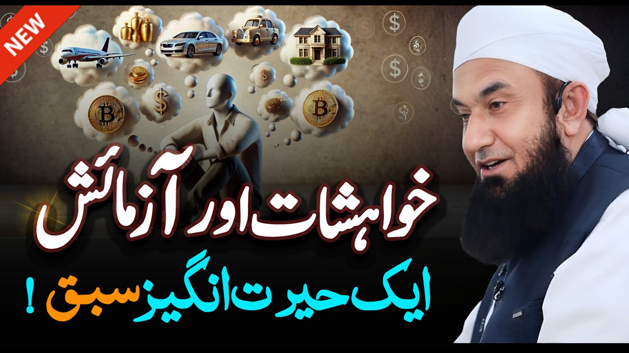 Reality of Desires | Molana Tariq Jameel Latest Bayan 22 December 2024