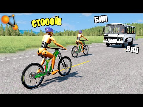 РАЗМАЗАЛО ПО АСФАЛЬТУ! ПОСЛЕДНЯЯ ПОЕЗДКА на ВЕЛОСИПЕДАХ - BeamNG.drive Online (BeamMP)