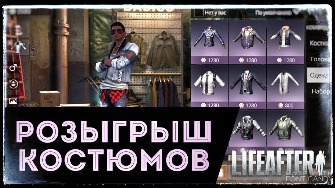 РОЗЫГРЫШ КОСТЮМОВ LIFEAFTER EU. HopeValley.