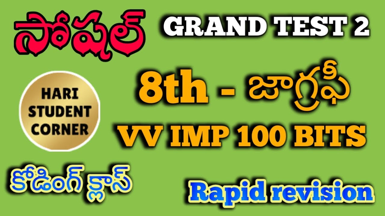 💥 టెస్ట్ బుక్ చూడనవసరం లేకుండా 8వ తరగతి జాగ్రఫీ వీడియో 2 💥#apdsc #dsc #dsc2025 #social #geography
