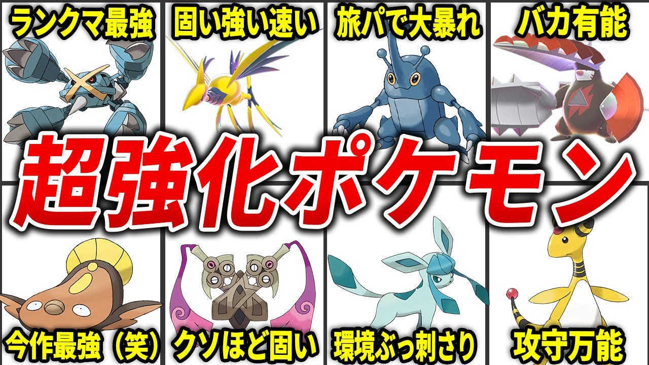 【ポケモンZA】エグすぎる強化を受けたポケモン15選