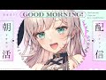 【寝起き】のんびりしゃべります