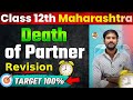 Death of Partner Class 12th | Board Exam 2026 Maharashtra board #class12th