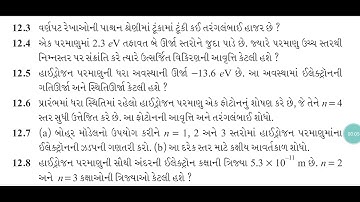 Physics class 12 chapter12 exercise 12.6 Brilliant school Jamnagar