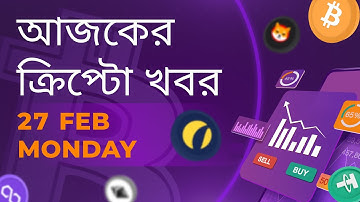 27/02/2023 Crypto news today Bengali | Shiba Inu coin news|Cryptocurrency| Bitbns Bengali News