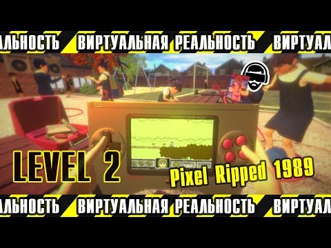 ? PIXEL RIPPED 1989 часть 2► Прохождение на русском вторая миссия
