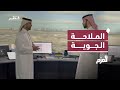 أسرار برج المراقبة في مطار حمد الدولي العزم