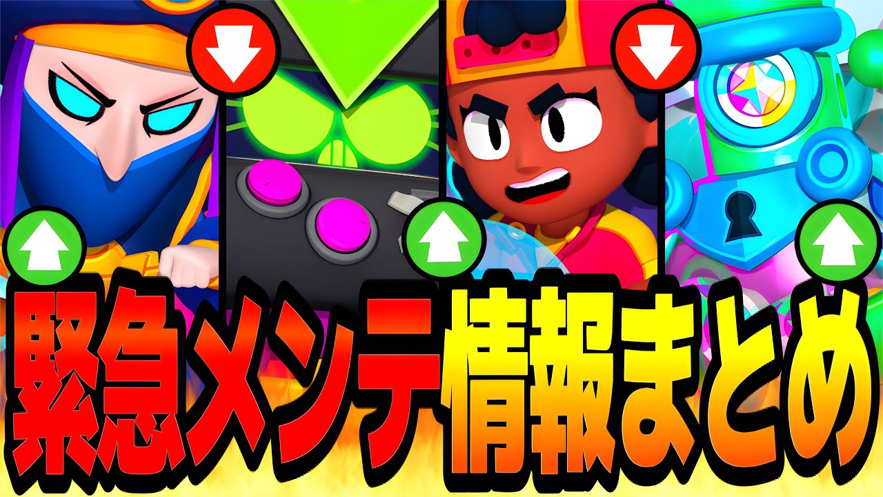【ブロスタ】大量のバグ修正とバランス調整が来た！！最新メンテナンス＆アプデ情報まとめ！！