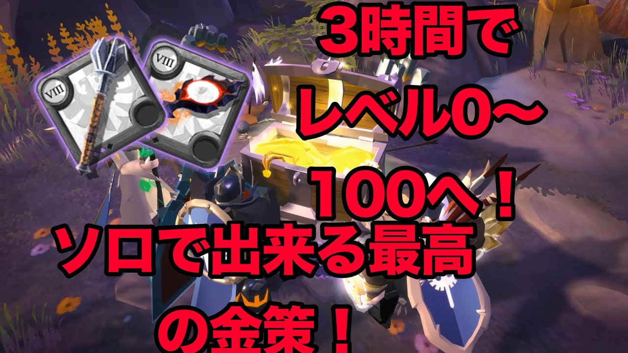 2025年最新版ソロ最高効率の最強のレベル上げ（金策）時給5m~8mレベルの上げにくい聖杖やメイスも役3時間でレベル100！（アルビオンオンライン）【albion online実況4】楽しいチャンネル