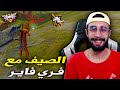FREE FIRE الصيف مع الشخصية FREE FIRE الصيف مع الشخصية