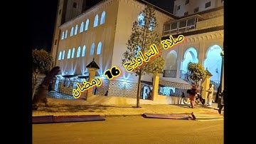 قراءة تقشعر لها الأبدان  للقارئ إبراهيم الهبطي بمدينة طنجة _ 16 _ رمضان