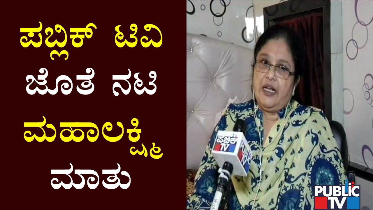 Exclusive Interview Of Kannada Actress Mahalakshmi - YouTube