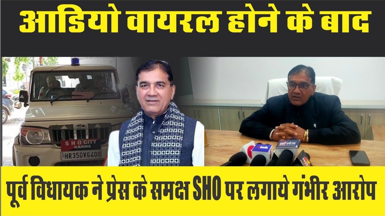 После того, как аудиозапись Рао Бахадура Сингха стала вирусной, бывший депутат Законодательного с...