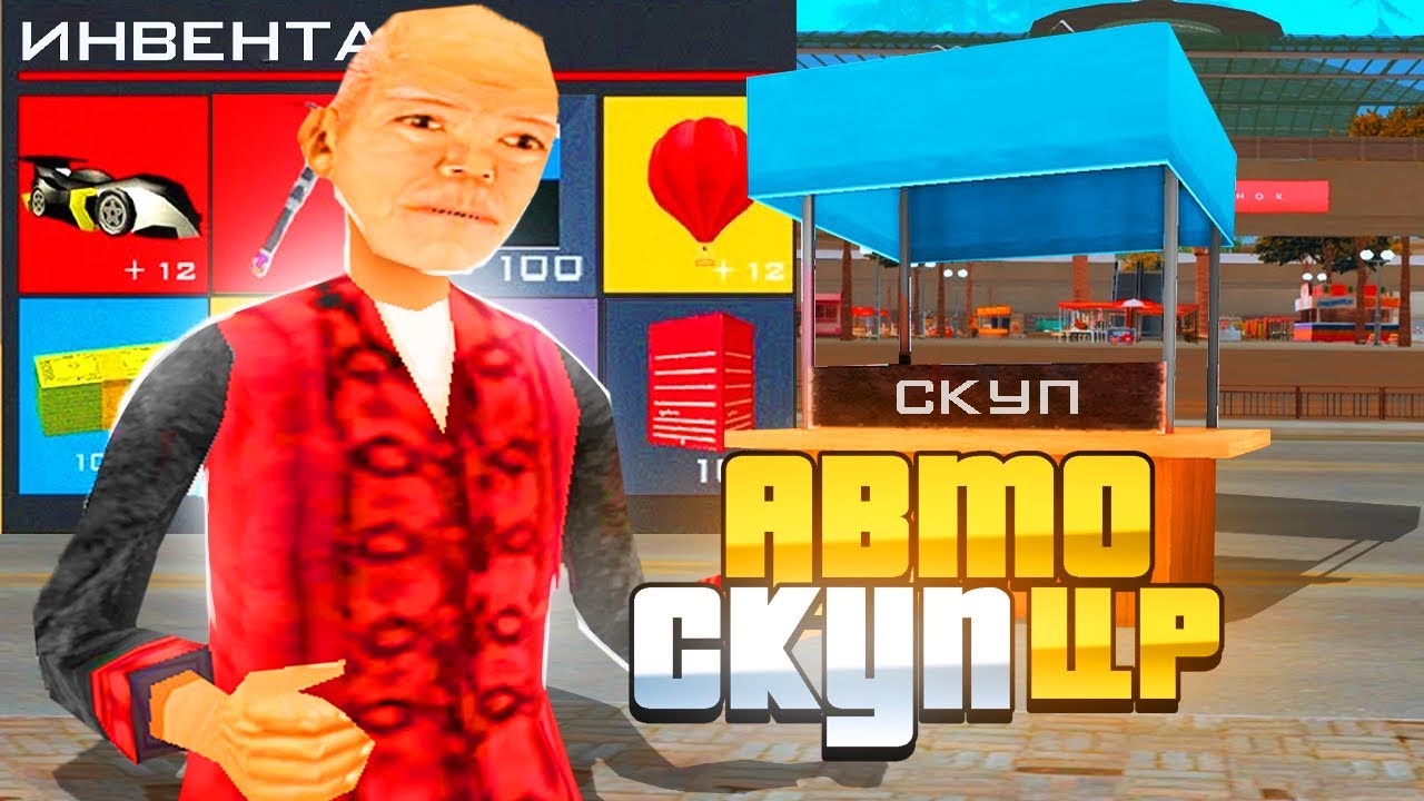 ЛУЧШИЙ СКРИПТ ДЛЯ БАРЫГ И ЦР АРИЗОНА РП / СКРИПТ АВТОСКУП И АВТОПРОДАЖА ...