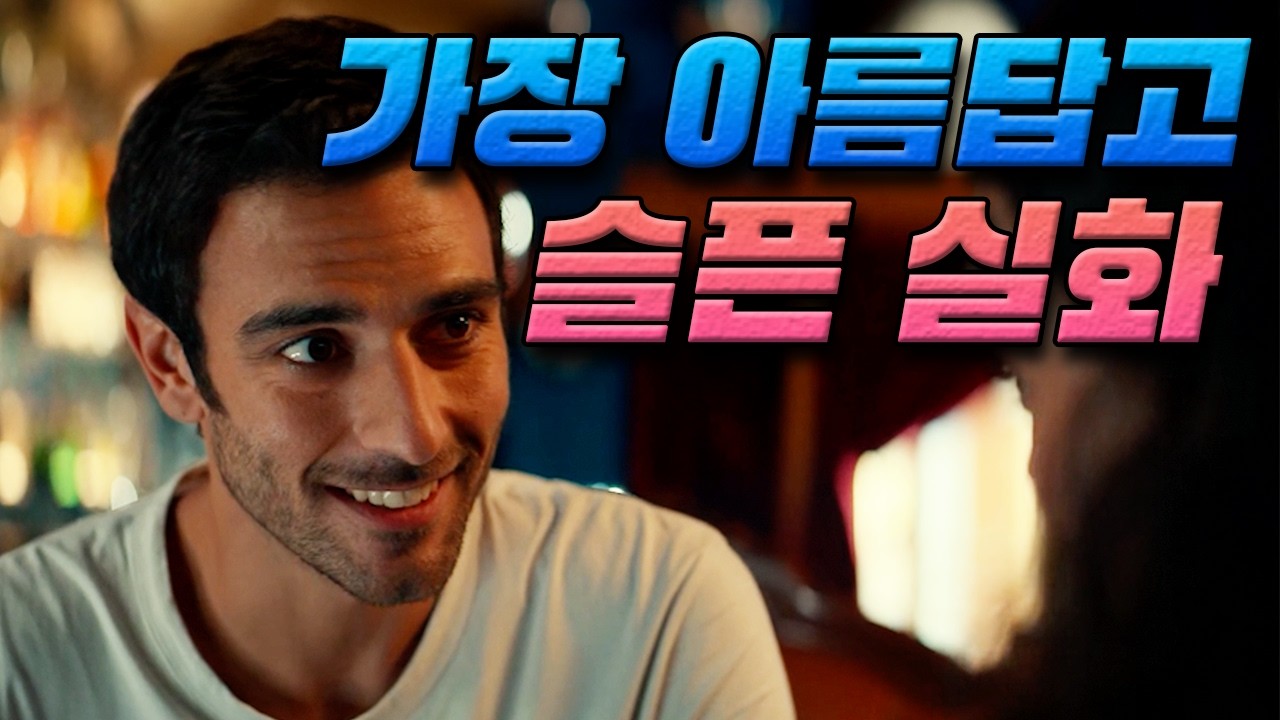 🍂😭그녀의 마지막 사랑, 끝까지 놓지 못한 마음🍃💔 [영화리뷰/결말포함]