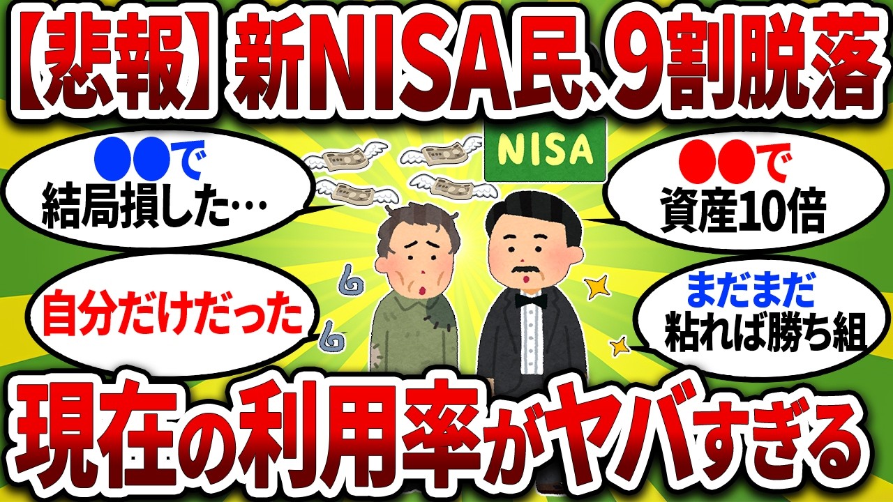【新NISA】長期投資民の9割、途中で脱落してしまうwwwww【2chお金スレ】