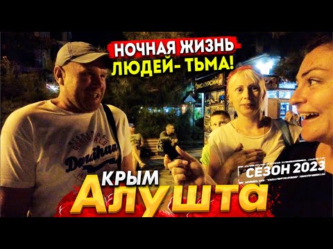 #АЛУШТА- НОЧНАЯ ЖИЗНЬ КИПИТ! КТО СКАЗАЛ ЧТО В КРЫМУ ПУСТО? КУДА СХОДИТЬ? ВСЕ ЦЕНЫ В ЭТОМ ВИДЕО!