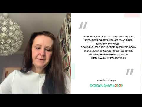 მუზეუმები და ტურიზმი კოვიდ-19-ის კონტექსტში - პოლონეთის მაგალითი