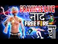 नाद FREE FIRE चा #pravin39yt #freefire #shorts #livestream  #shortsviral #ajjubhai94 #ff #marathi
