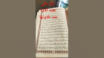 آية ٢١ من سورة الطور تحتاج تركيز عند تلاوتها