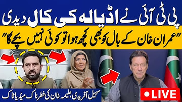 🔴LIVE | Imran Khan Meeting Issue | CM Sohail Afridi and Aleema Khan Media Talks at IHC | Capital TV