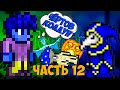 НОВОСЕЛЬЕ ТРЮФЕЛЯ И КУЛЬТИСТ ЛУНАТИК ! // ТЕРРАРИЯ НА МАСТЕР МОДЕ #12