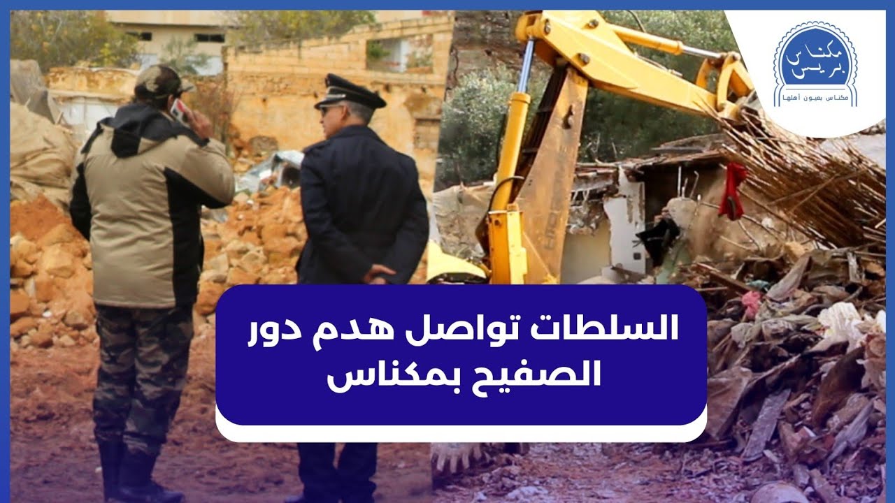 بالجرافات.. السلطات تواصل هدم دور الصفيح بمكناس