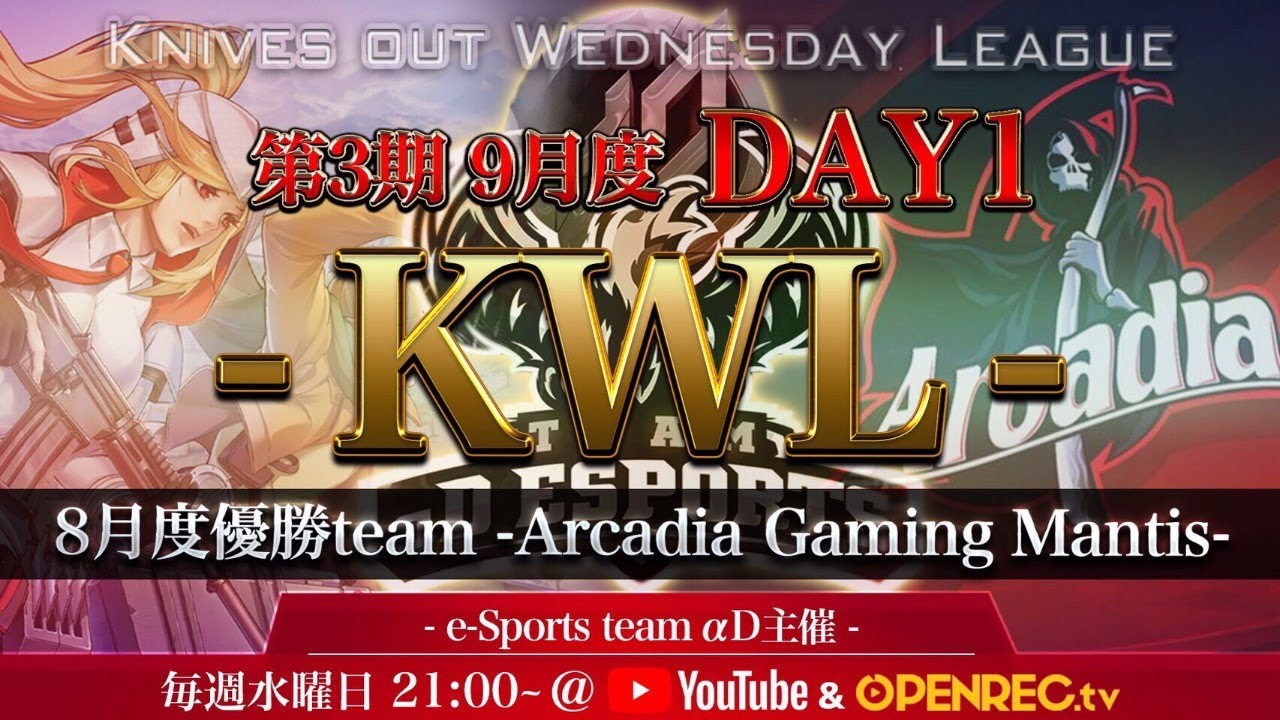 【荒野行動】第3期 KWL 本戦 ９月度 DAY １ 開幕