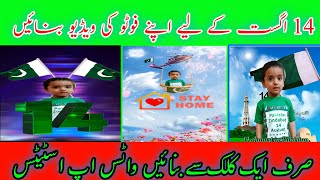 How To Make14August Happy Independence Day 2022 Profile Dp|How to make 14 August  picture video screenshot 5