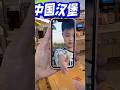 :🎬 Coolest FX Ever! Kid Suddenly Craves a Chinese Burger 🍔😂 #funny #viral #reels #funnyvideos #viral