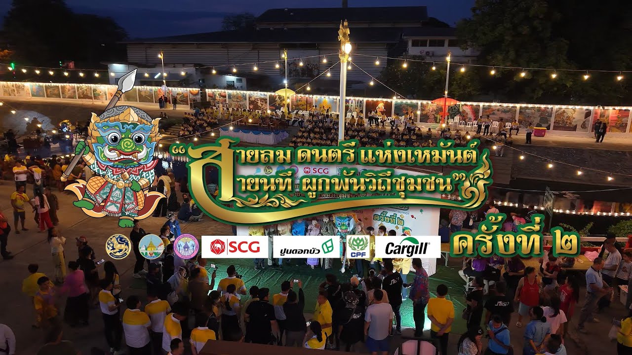 งานแสดงแสงสีเสียง 