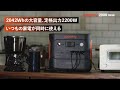 【Jackery新製品】災害時に電気も備えよう　2000Whクラス最軽量停電対策【Jackery 2000 New】登場