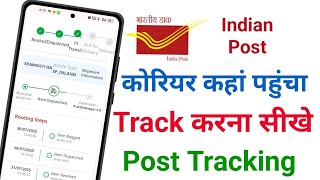 Indian Post courier ko track kaise karte hain || post office Parcel Tracking  screenshot 4