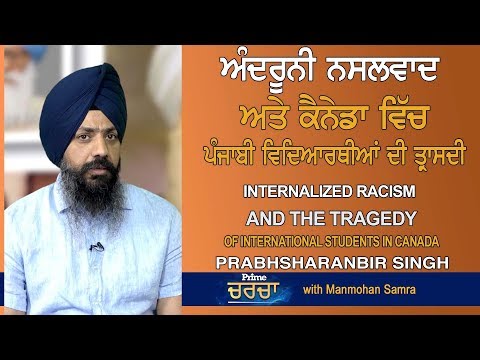 Prime Charcha 63 Internalized Racism and the Tragedy of International Students in Canada