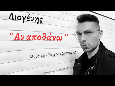 Αν αποθάνω