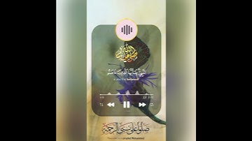 إن الله وملائكته يصلون على النبي  #سورة_الأحزاب #حالات_واتساب🤲🏻مقاطع دينية قصيرة أجمل صوت🌿