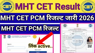 MHT CET Result 2026 Kaise Dekhe | How To Check MHT CET PCM Result 2026 ! MHT CET Score Card 2026
