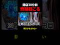 新台リコリコで大変なことになってしまったアラサー女の末路…閲覧注意です #リコリコ #新台 #パチンコ