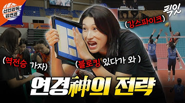 [신인감독 김연경] 미친 전략으로 득점 성공... 김연경 말대로만 하면 점수 쭉쭉 올라가는 원더독스 MBC251012방송 #김연경