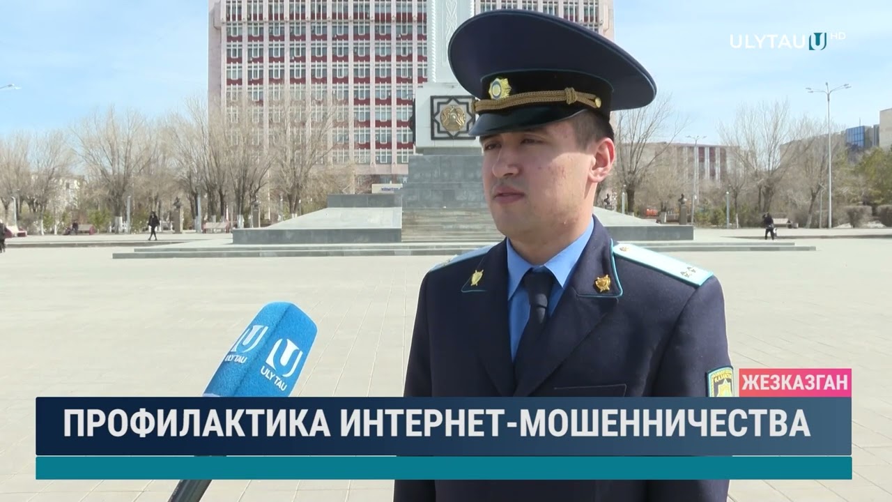 Профилактика интернет - мошенничества