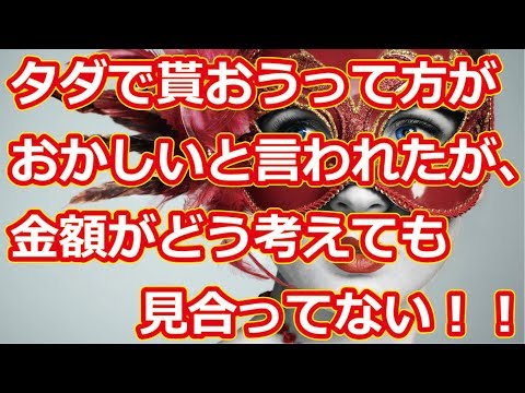 タダであげるのが勿体無くなった
